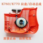 富华K760切割机拉盘K770汽油锯启动总成现货优惠