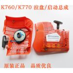 富华K760切割机拉盘K770汽油锯启动总成现货优惠 - Image 4