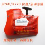 富华K760切割机拉盘K770汽油锯启动总成现货优惠 - Image 5